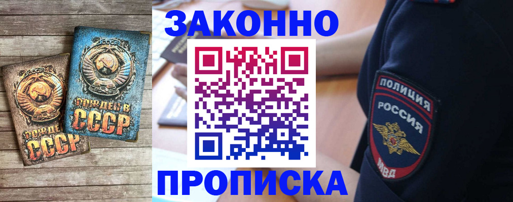 прописка законно в Кисловодске