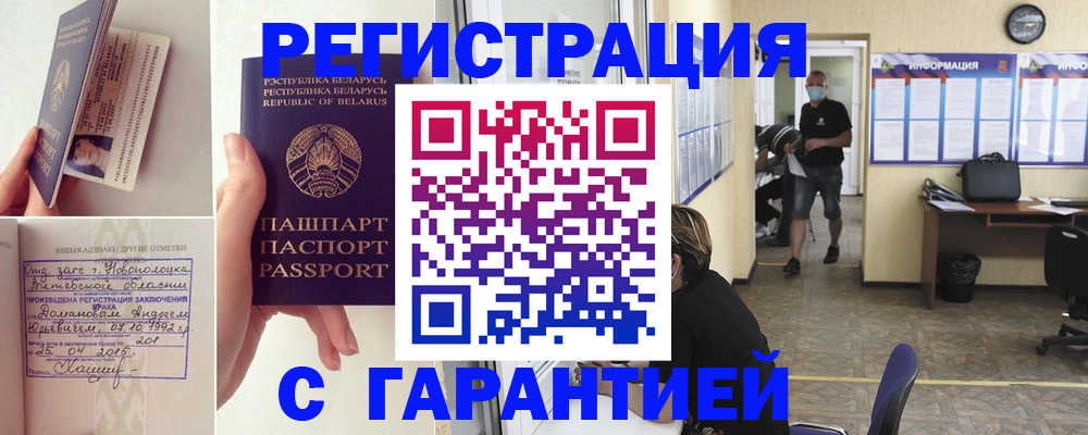 прописка законно в Кисловодске