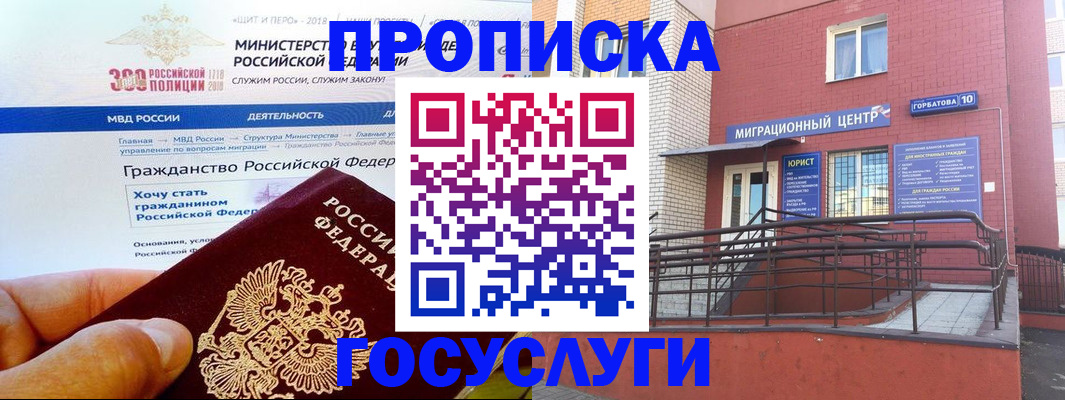 прописка законно в Кисловодске