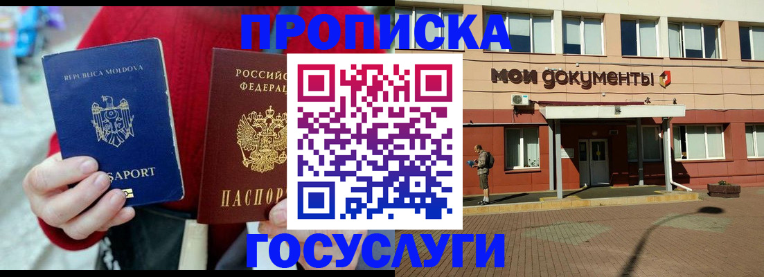 прописка в Кисловодске